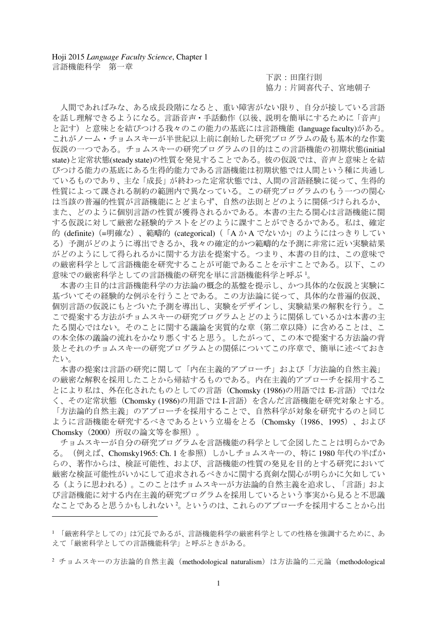 Pdf 日本語版 Language Faculty Science Chapter 1