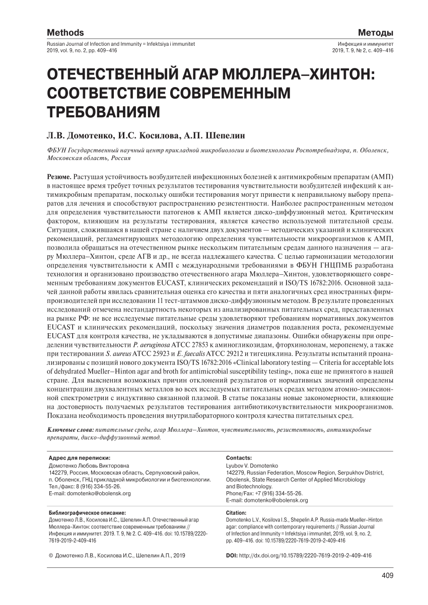 PDF) Russia-made Mueller–Hinton agar: compliance with contemporary  requirements