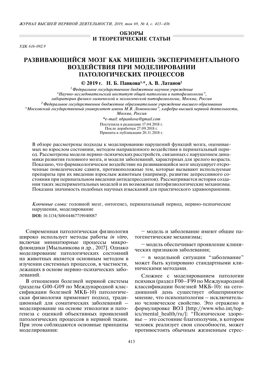 PDF) [Developing brain as a target of experimental impact in modeling of  pathological processes]