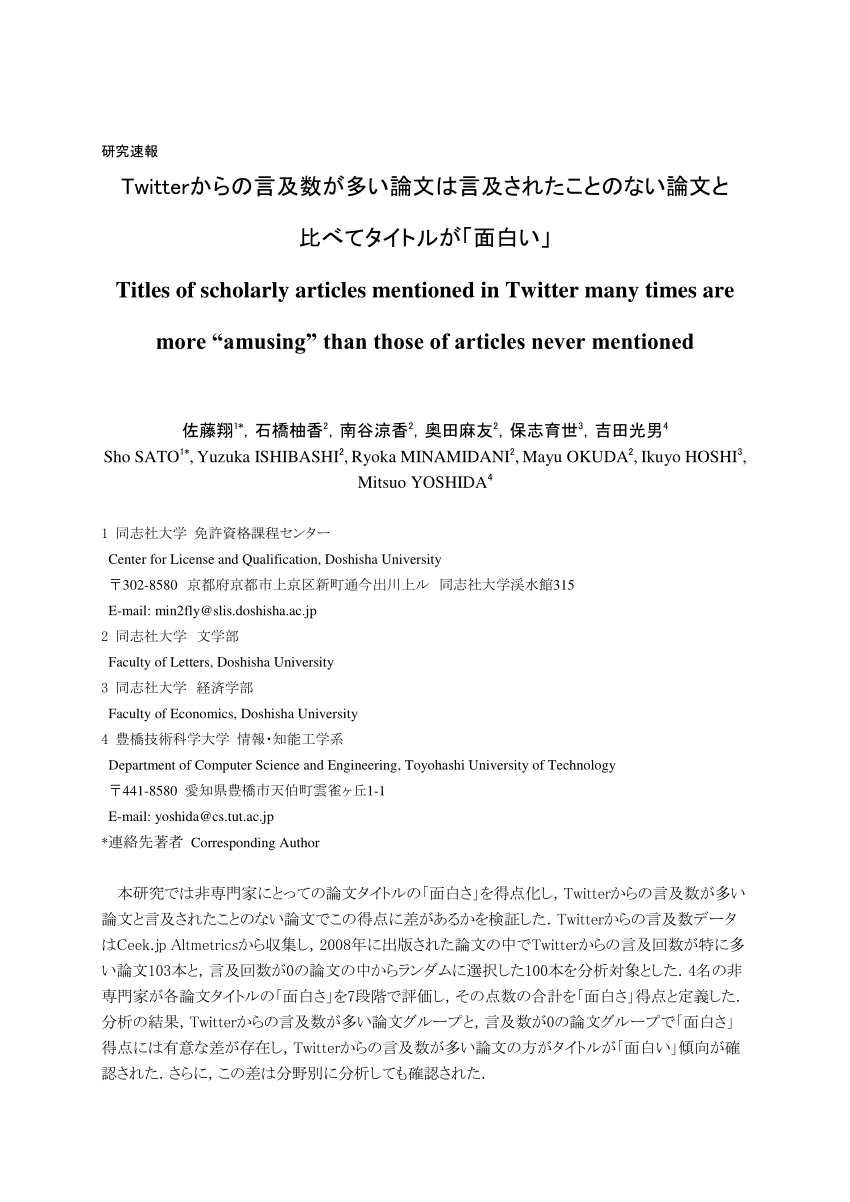 Pdf Titles Of Scholarly Articles Mentioned In Twitter Many Times Are More Amusing Than Those Of Articles Never Mentionedtwitterからの言及数が多い論文 は言及されたことのない論文と比べてタイトルが 面白い