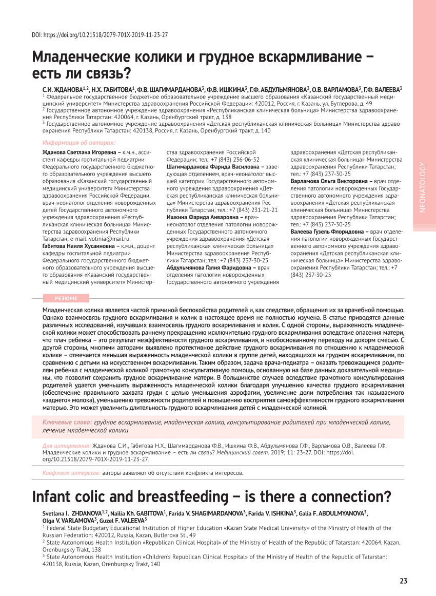 PDF) Infant colic and breastfeeding – is there a connection?