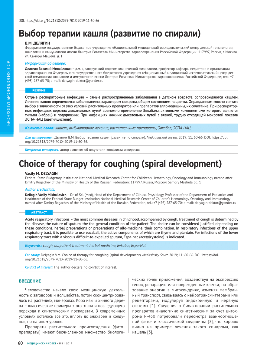 PDF) Choice of therapy for coughing (spiral development)