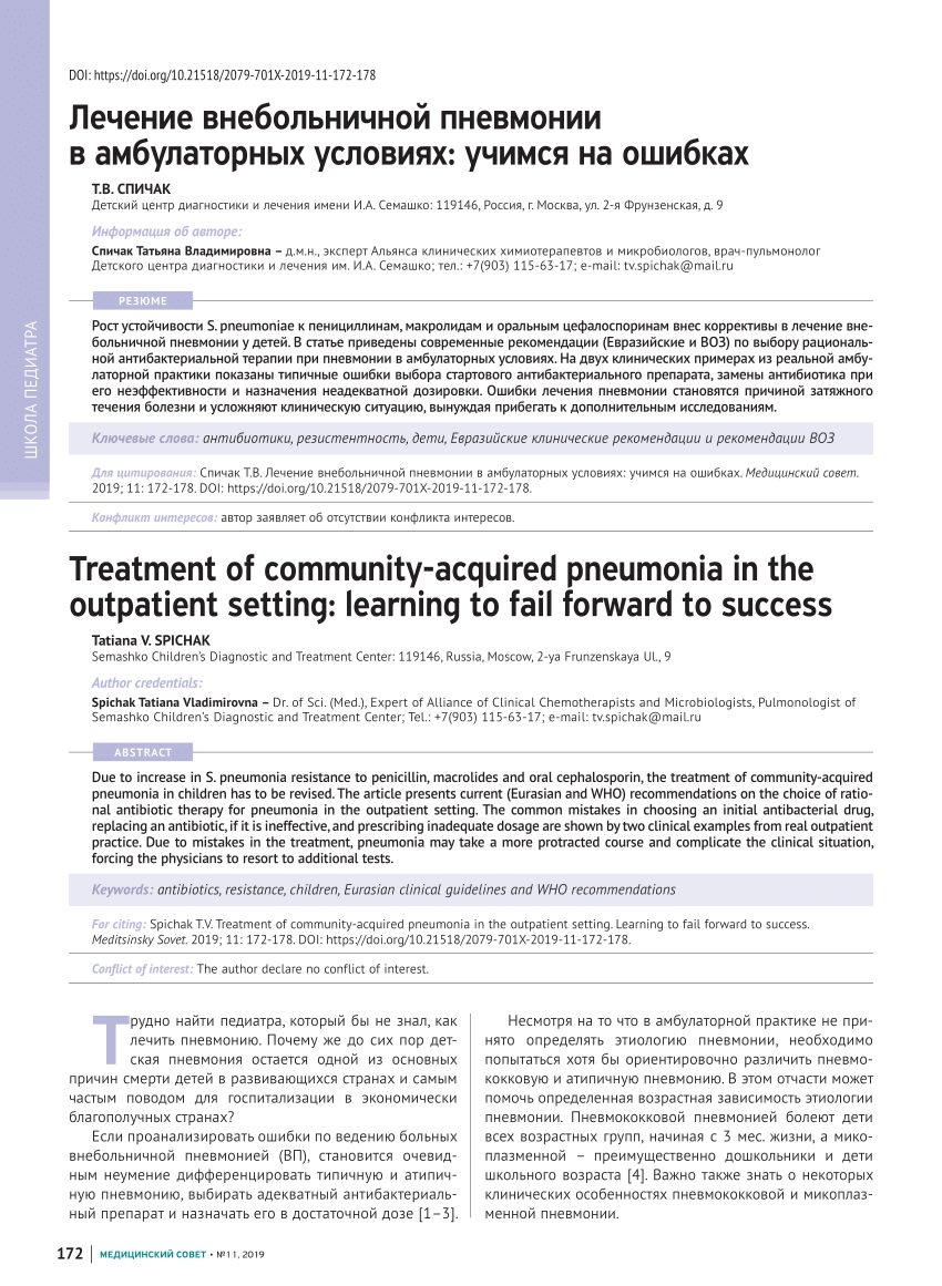 PDF) Treatment of community-acquired pneumonia in the outpatient setting:  learning to fail forward to success