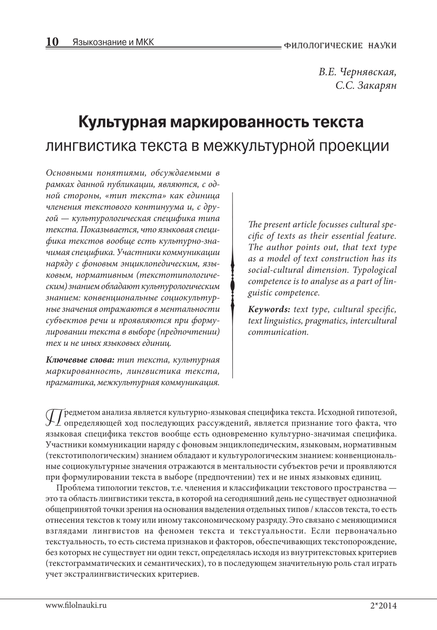 PDF) Культурная маркированность текста: лингвистика текста в межкультурной  проекции