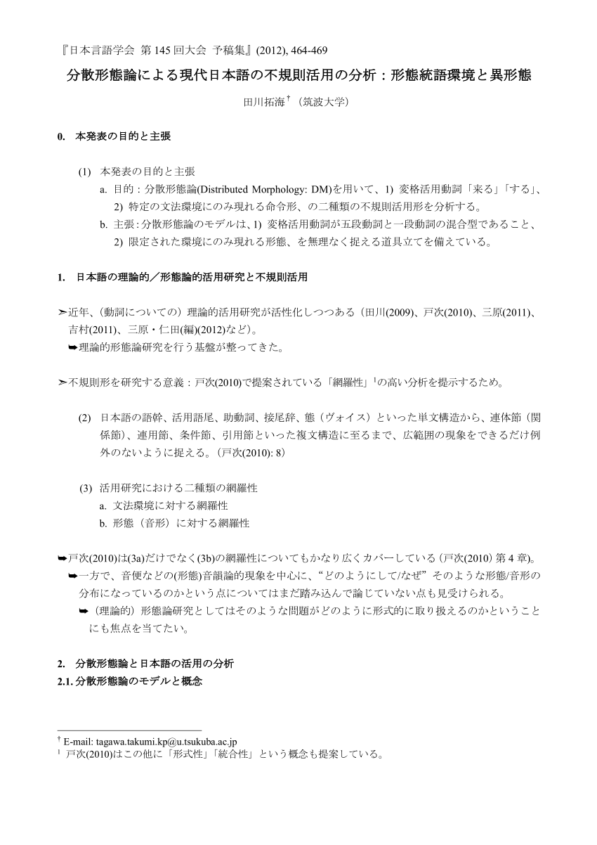 PDF) [予稿集] 分散形態論による現代日本語の不規則活用の分析