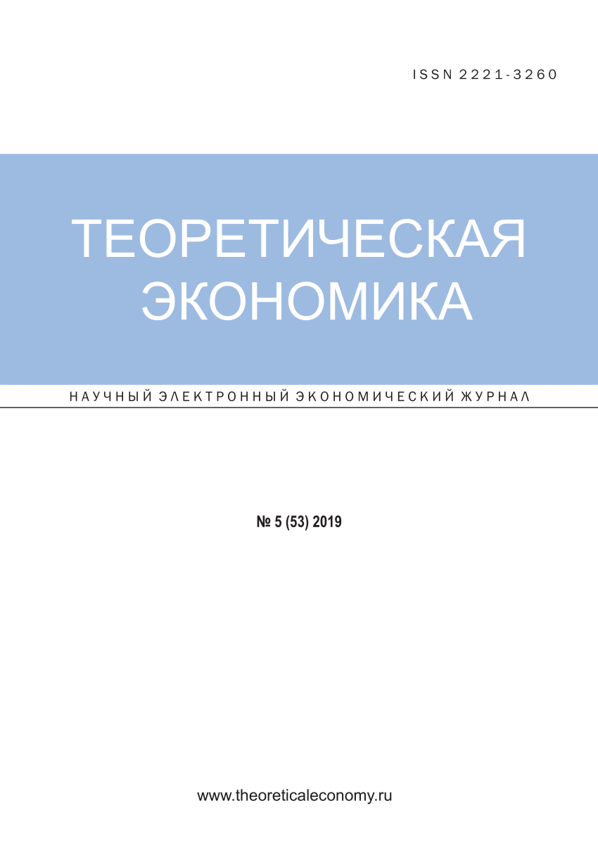 PDF) Возможные модели развития цифровой экономики: видение из будущего