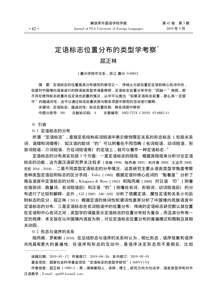 Pdf 定语标志位置分布的类型学考察