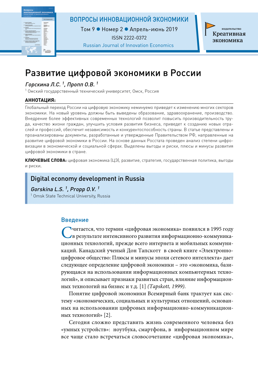 Кластеры как драйверы развития цифровой экономики