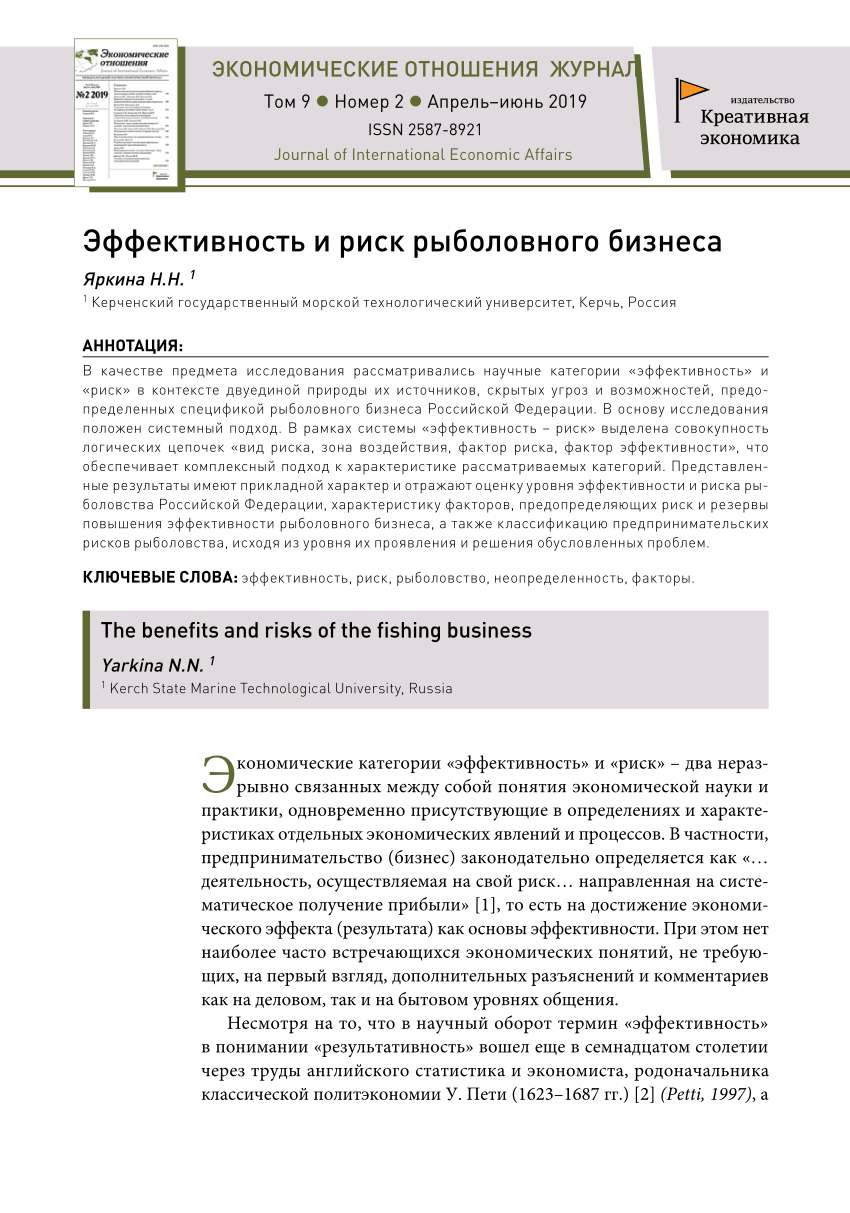 PDF) Эффективность и риск рыболовного бизнеса