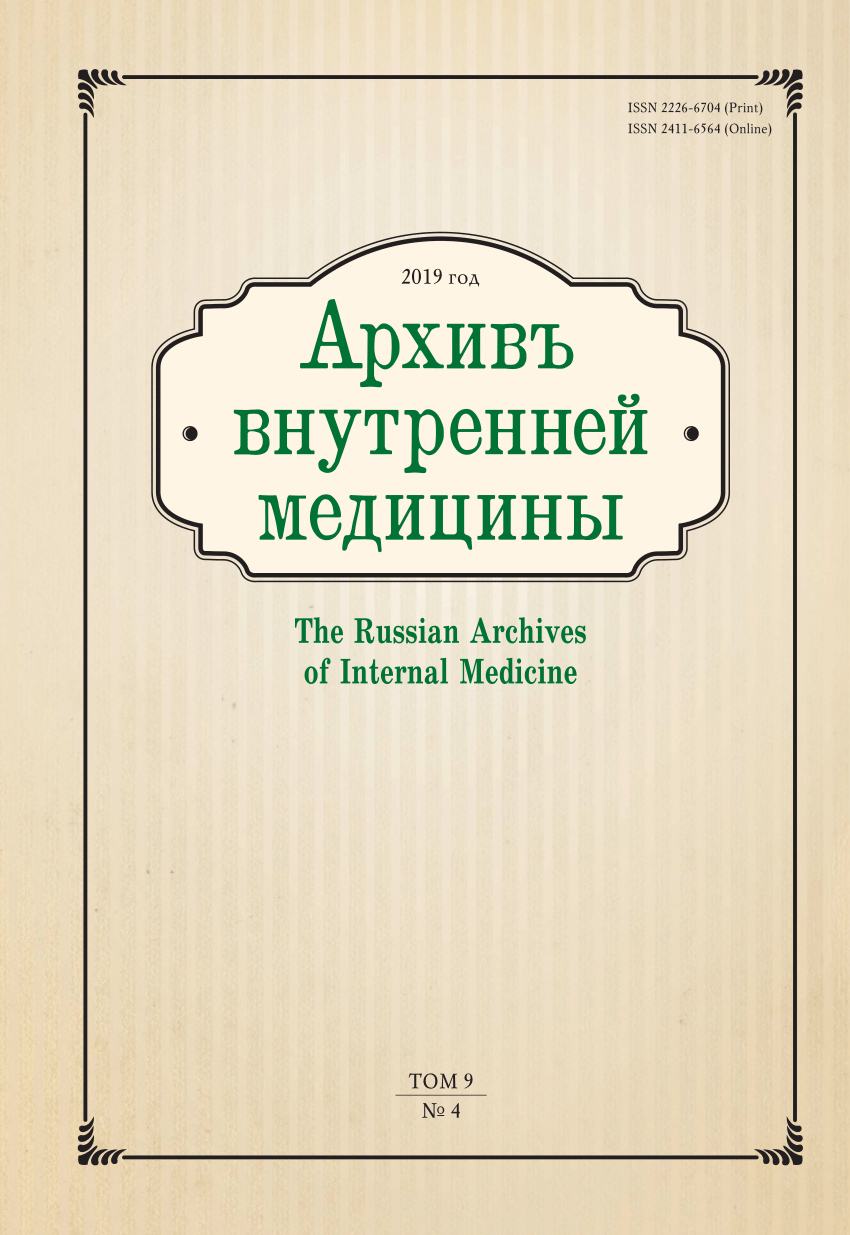 PDF) The Russian Archives of Internal Medicine