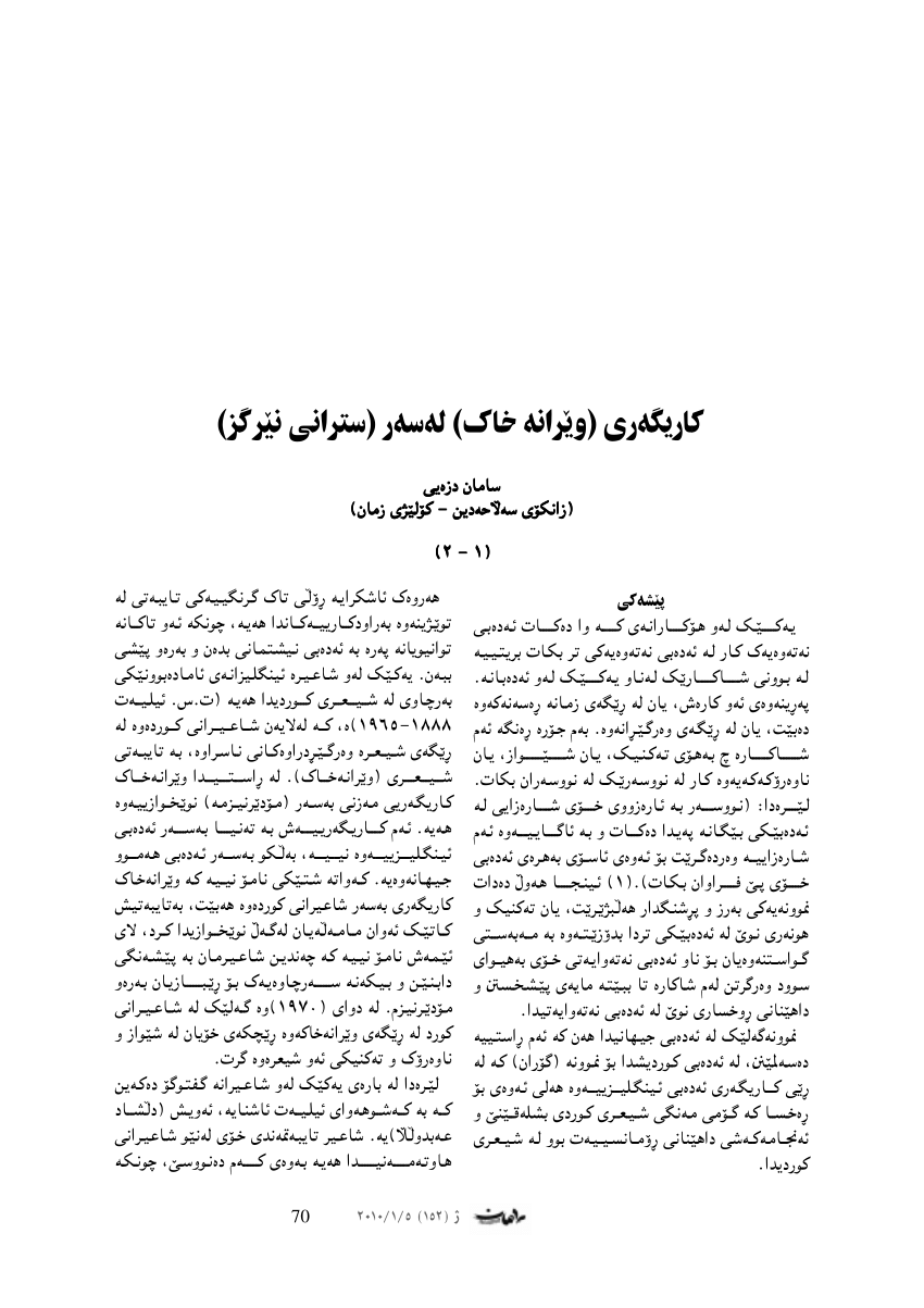 pdf-comparative-literature-english-kurdish