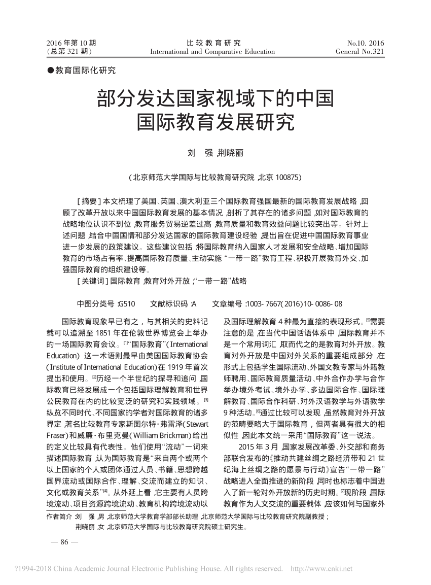 Pdf 部分发达国家视域下的中国国际教育发展研究