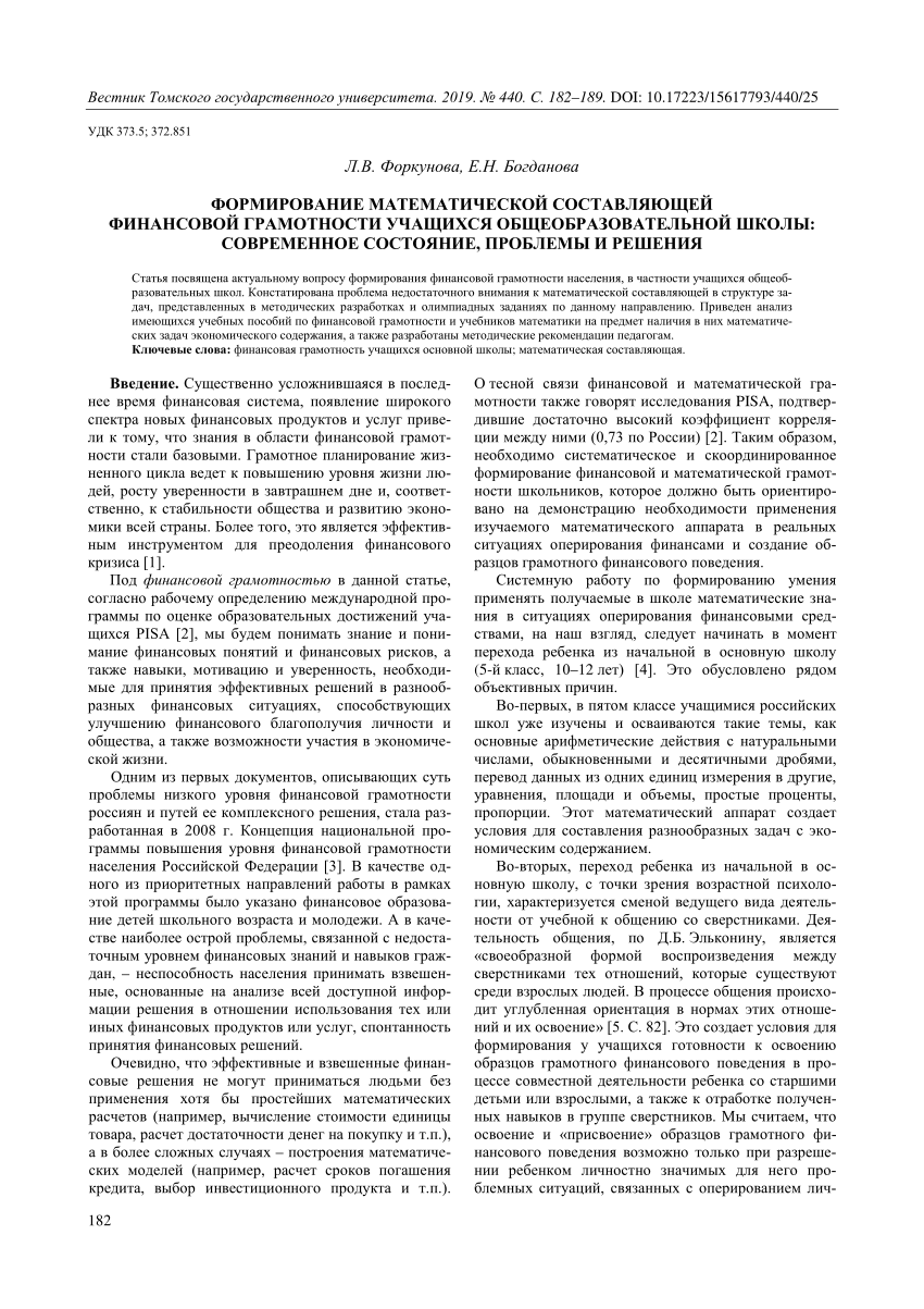 PDF) Formation of a Mathematical Component of Financial Literacy in General  School Students: Current Situation, Problems and Solution