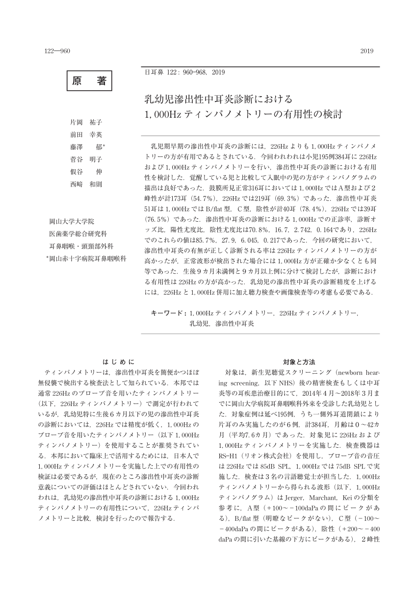 Pdf Clinical Evaluation Of 1 000 Hz Tympanometry For The Diagnosis Of Exudative Otitis Media In Japanese Infants乳幼児滲出性中耳炎診断における 1 000hz ティンパノメトリーの有用性の検討