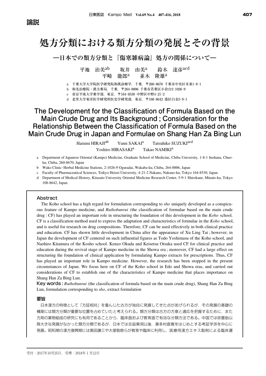 Pdf The Development For The Classification Of Formula Based On The Main Crude Drug And Its Background Consideration For The Relationship Between The Classification Of Formula Based On The Main Crude