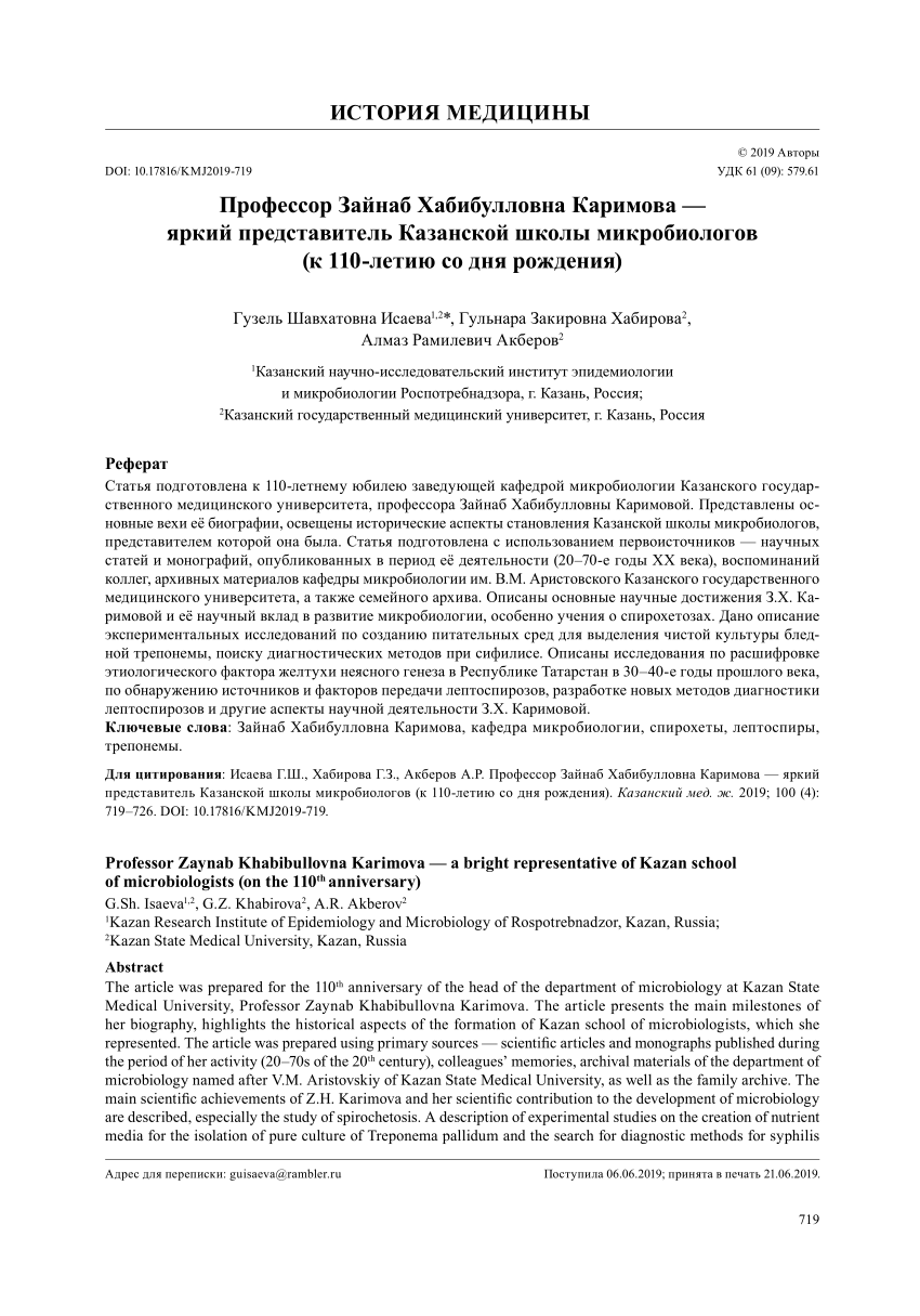 PDF) Professor Zaynab Khabibullovna Karimova — a bright representative of  Kazan school of microbiologists (on the 110th anniversary)