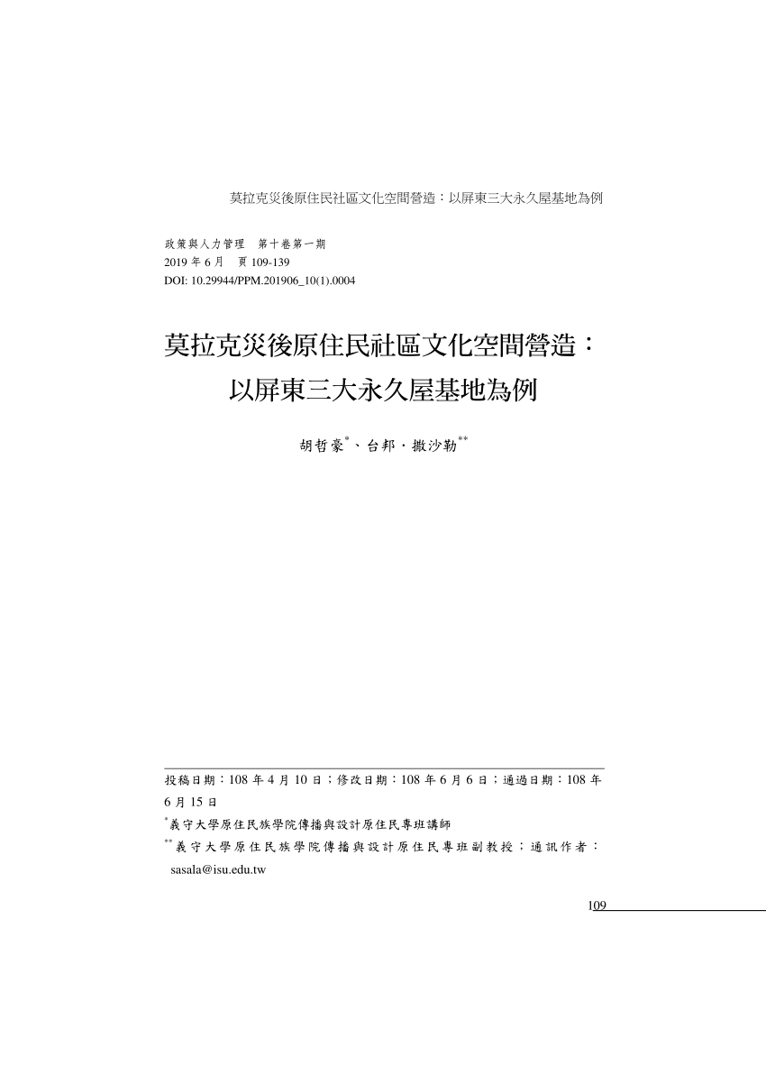 Pdf 莫拉克災後原住民社區文化空間營造以屏東三大永久屋基地為例