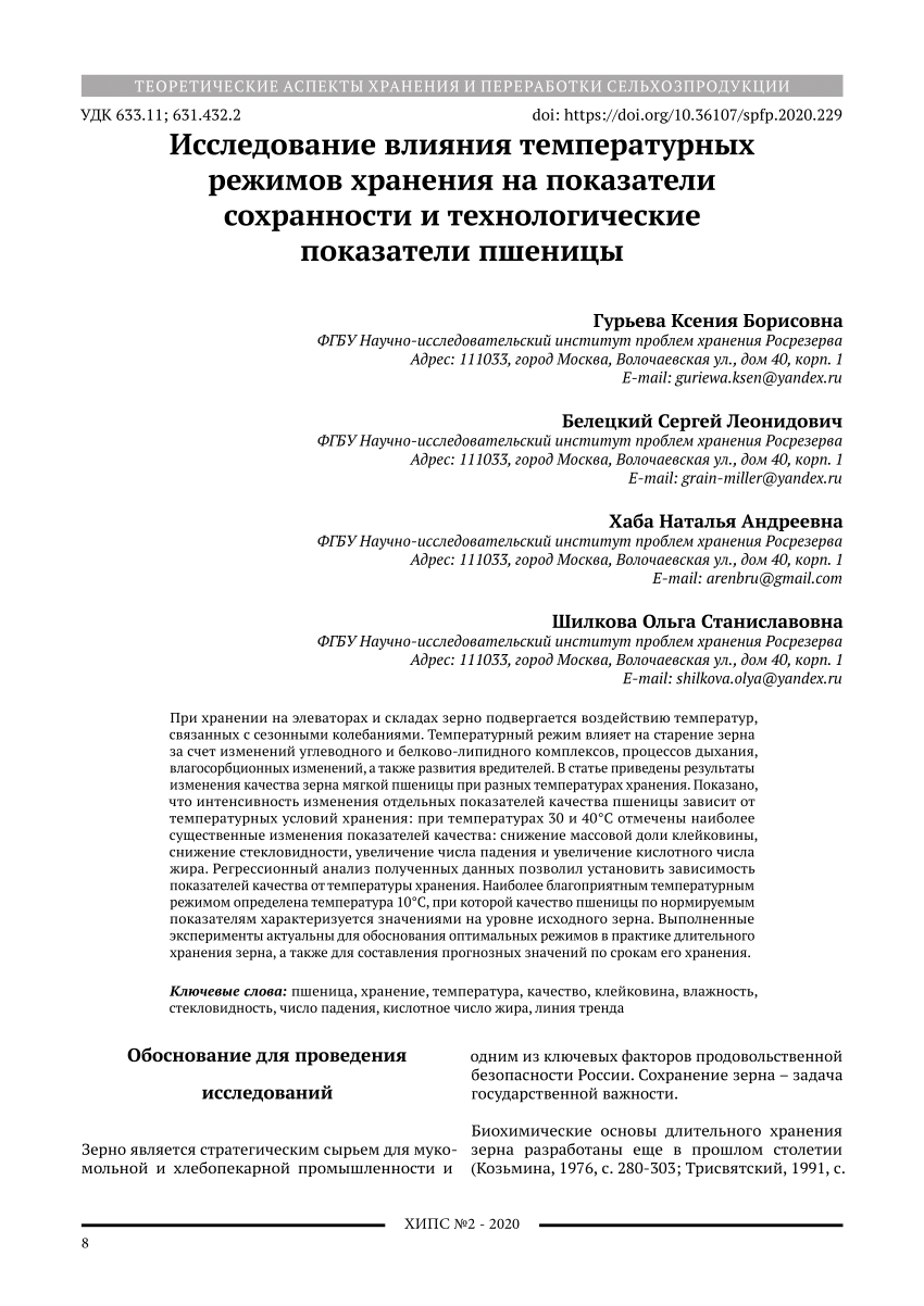 PDF) Качество семенного и продовольственного зерна – один из аспектов  продовольственной безопасности России