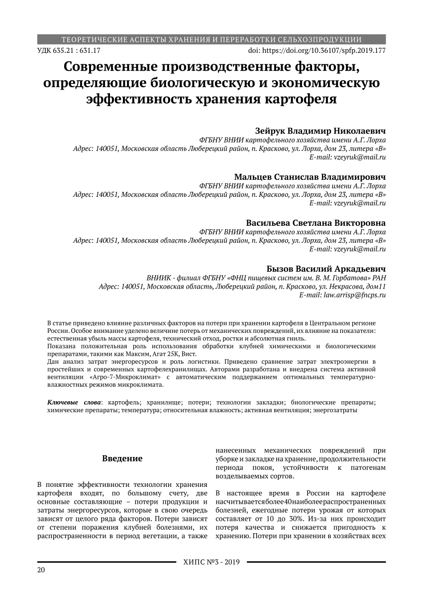 PDF) Современные принципы и технические средства сепарации семян