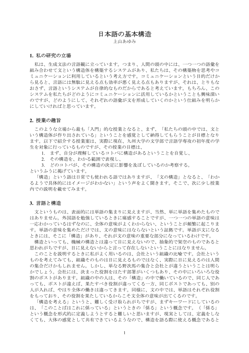 PDF) 上山あゆみ (2010) 「日本語の基本構造」、『日本語学』29-4