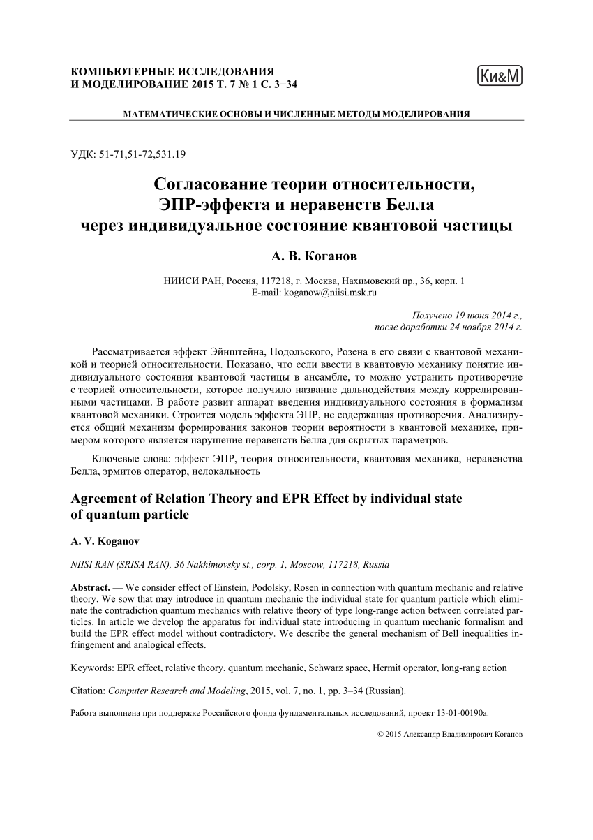 PDF) Agreement of Relation Theory and EPR Effect by individual state of  quantum particle