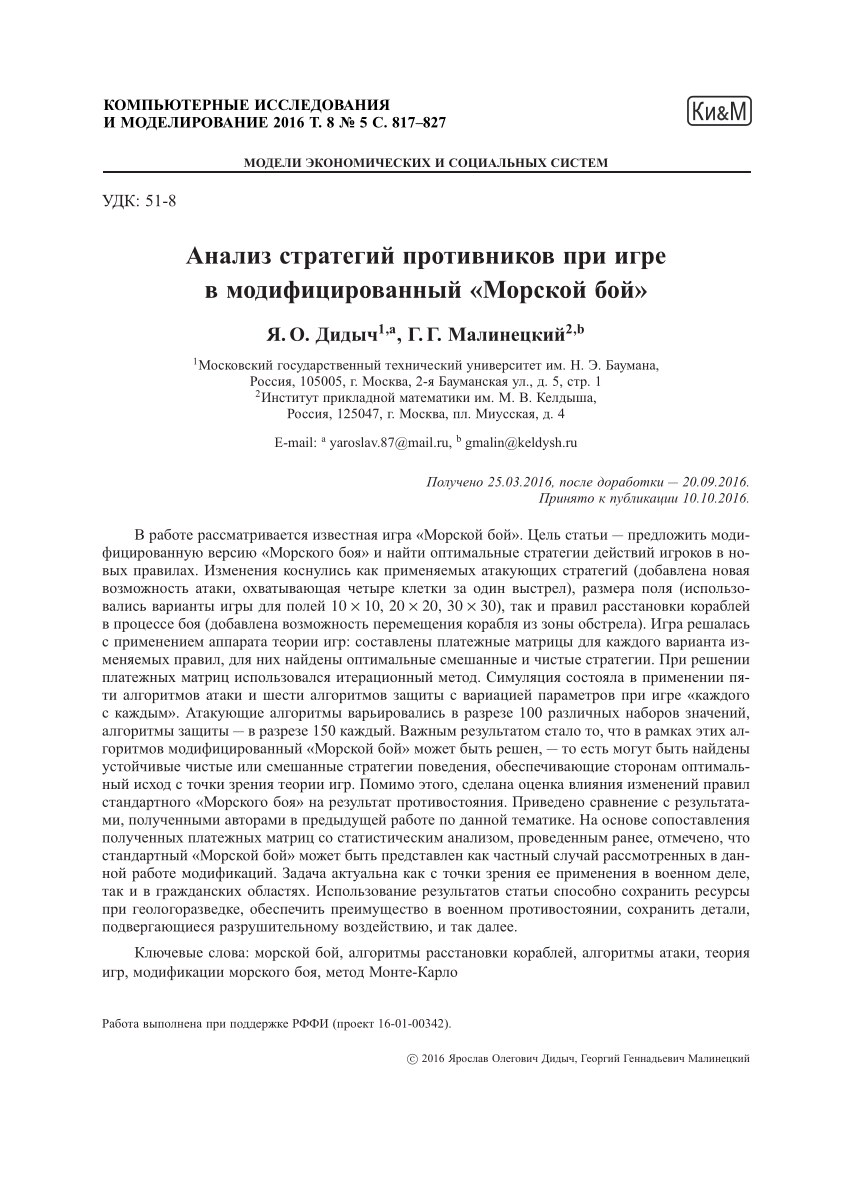 PDF) The analysis of players behaviour in modified 