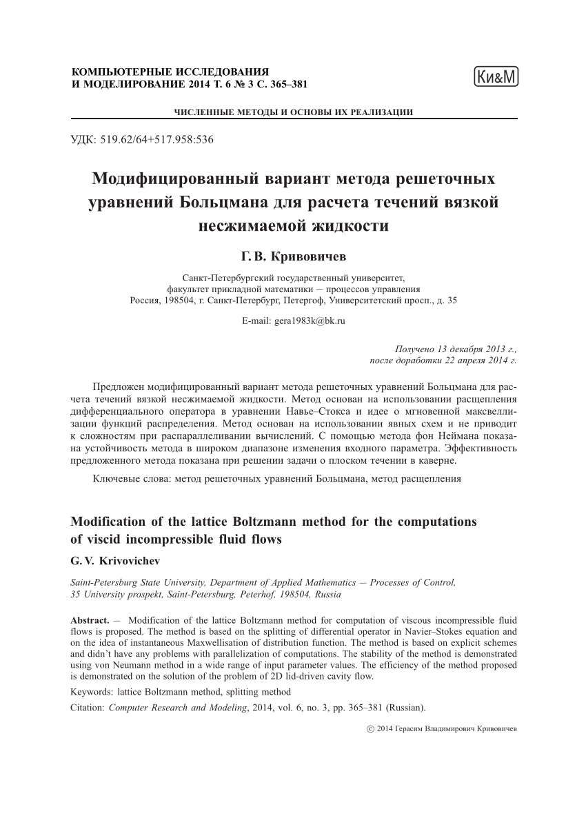 PDF) Modification of the lattice Boltzmann method for the computations of  viscid incompressible fluid flows