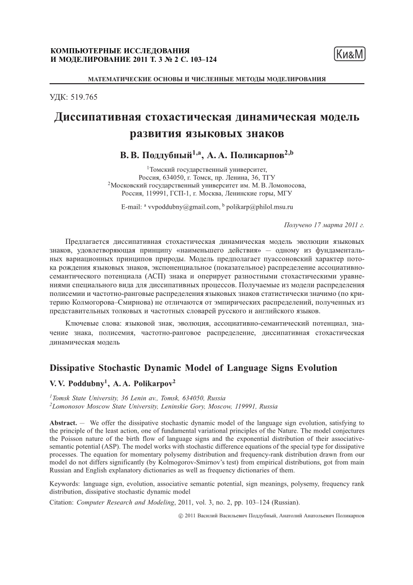 PDF) Dissipative Stochastic Dynamic Model of Language Signs Evolution