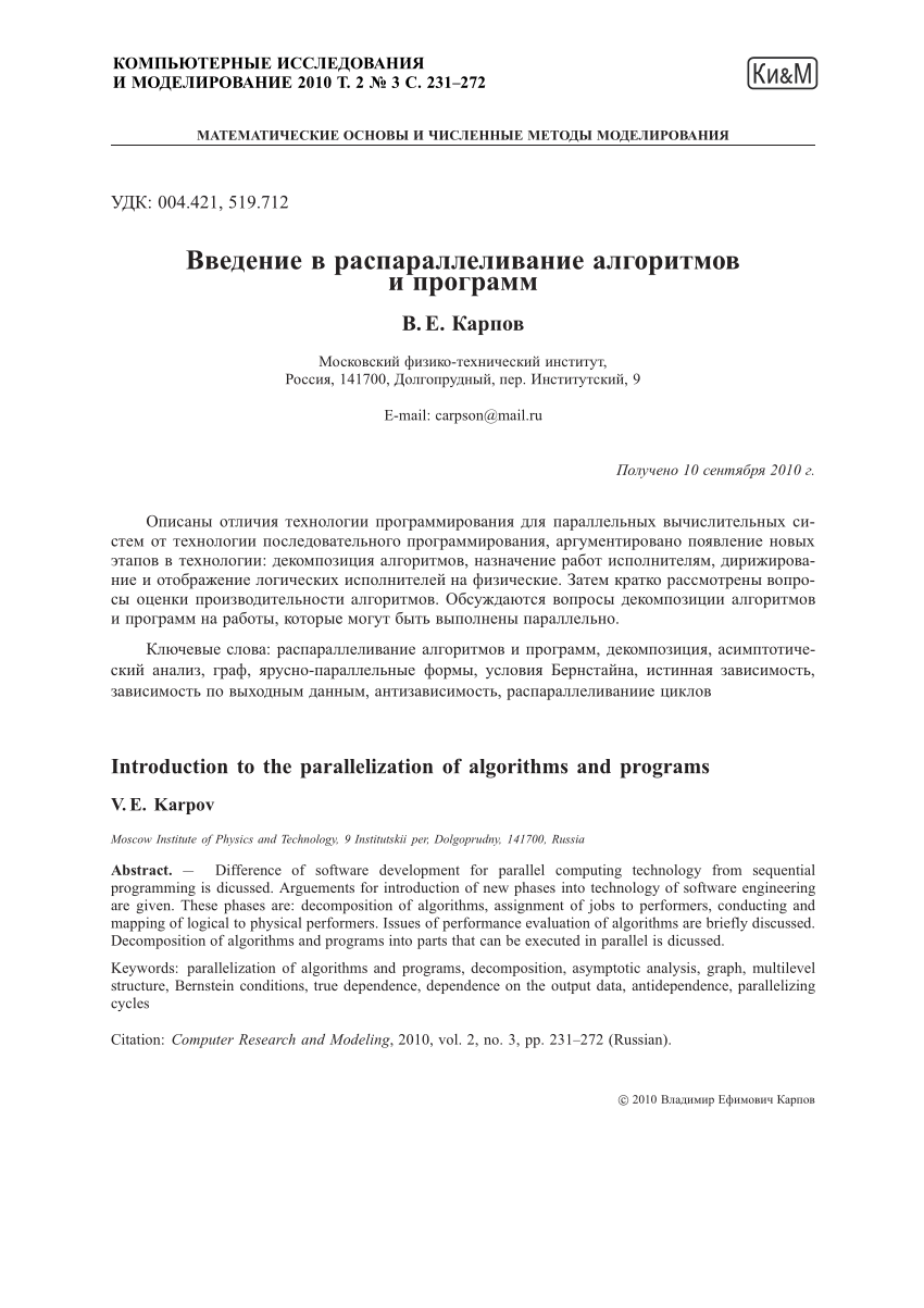 PDF) Introduction to the parallelization of algorithms and programs