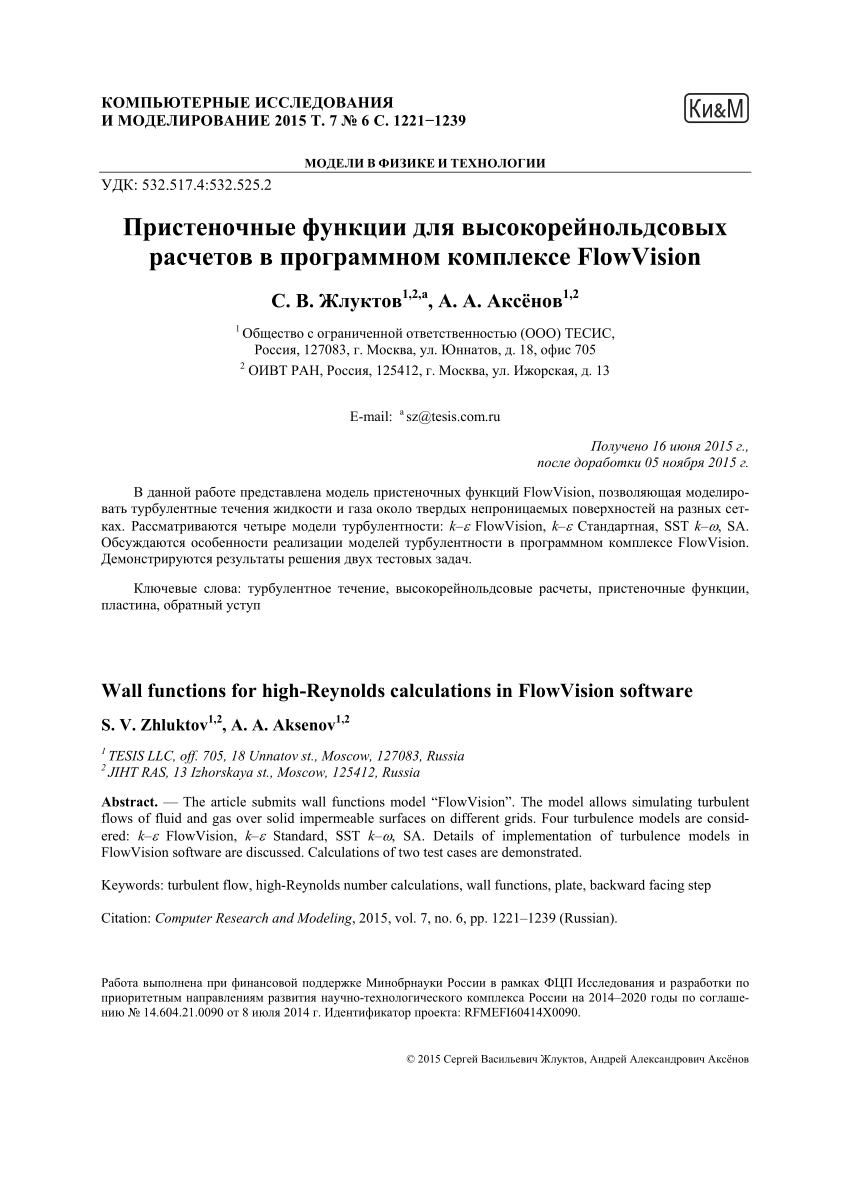 PDF) Wall functions for high-Reynolds calculations in FlowVision software