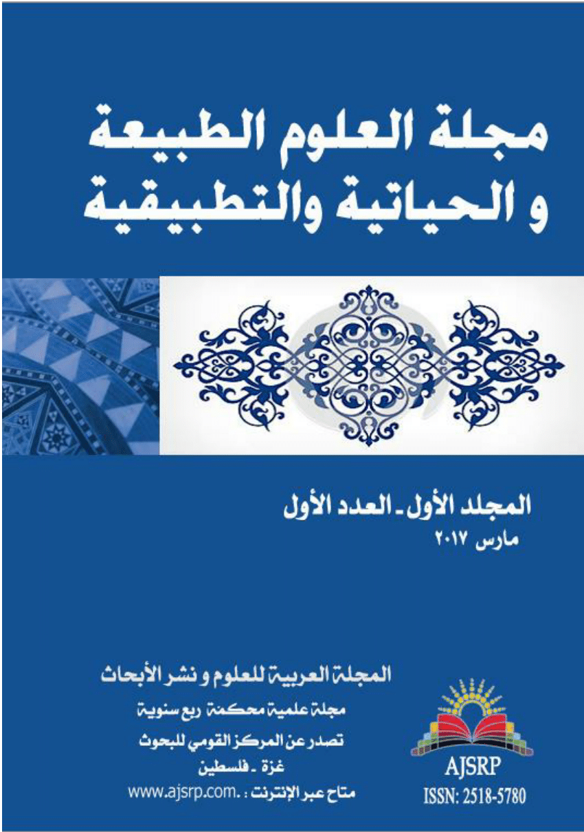 (PDF) Arab Journal of Sciences & Research Publishing