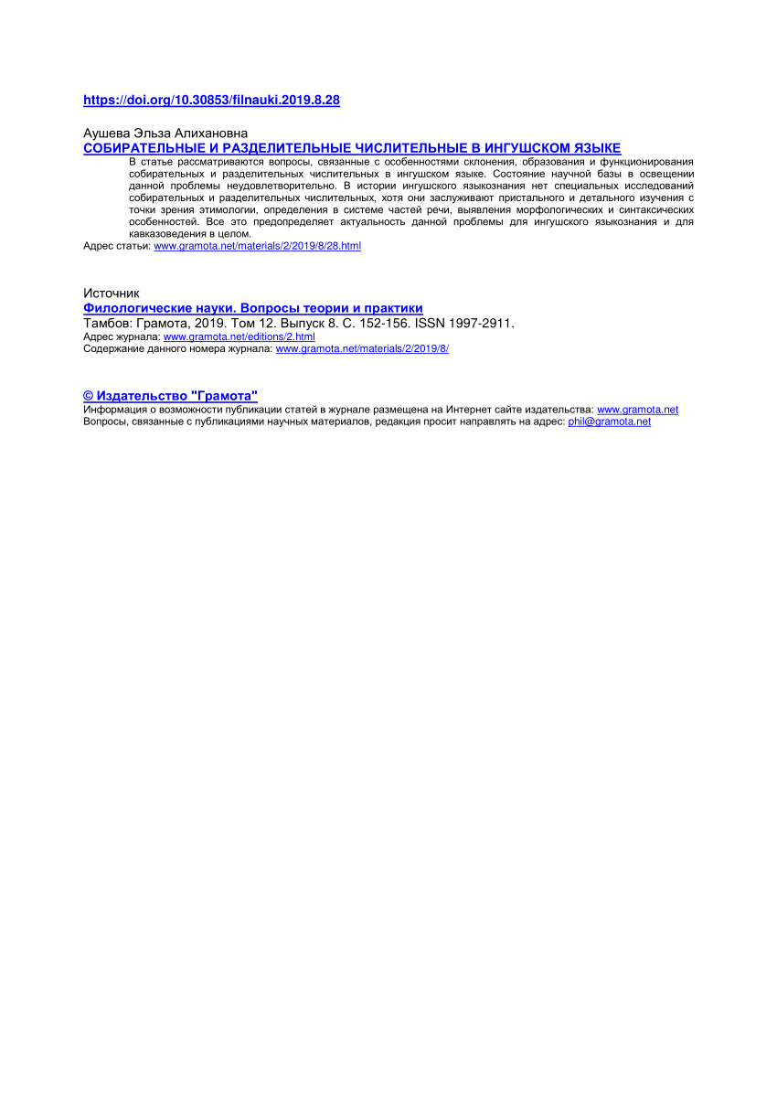 PDF) COLLECTIVE AND DISJUNCTIVE NUMERALS IN THE INGUSH LANGUAGE