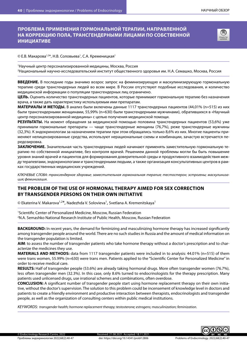 PDF) SKELETON FORMATION AND POLYMORPHISM OF ANDROGEN RECEPTOR GENE IN  TRANSSEXUAL INDIVIDUALS