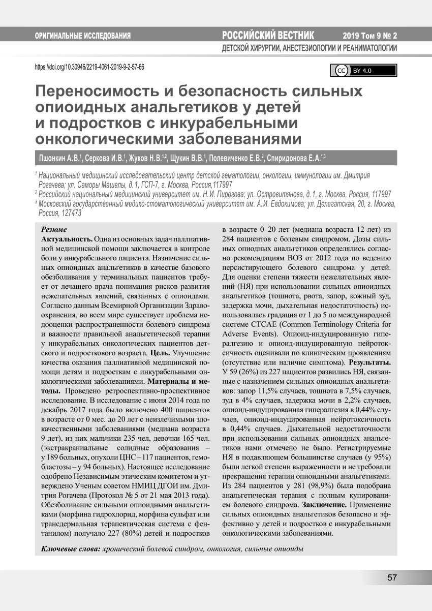 PDF) Tolerability and safety of strong opioid analgesics in children and  adolescents with incurable oncological diseases