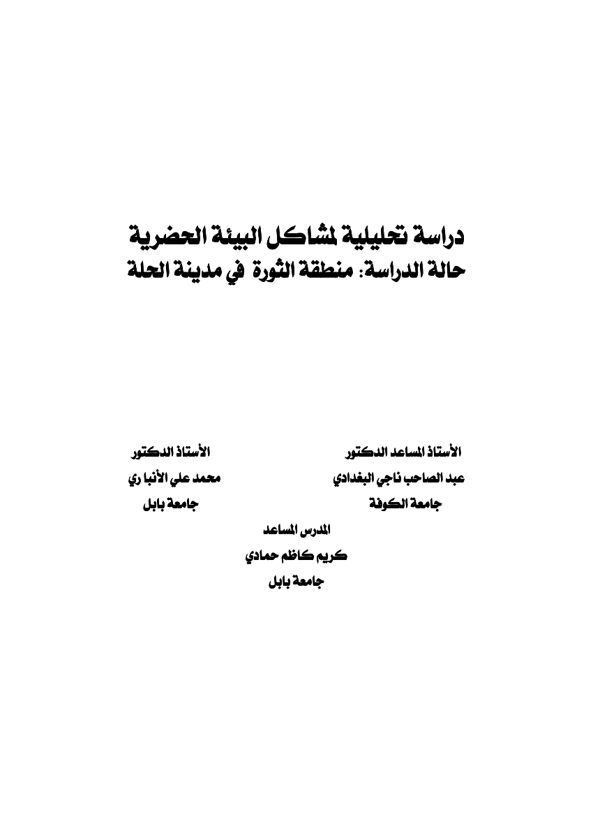 Pdf An Analytical Study Of The Urban Environment Issues Case Study Al Thawra Area 3 In Hilla City