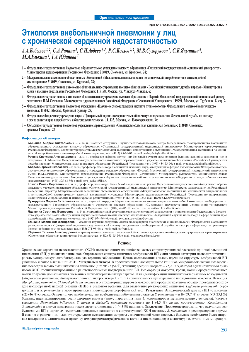 PDF) Etiology of community-acquired pneumonia in patients with chronic  heart failure