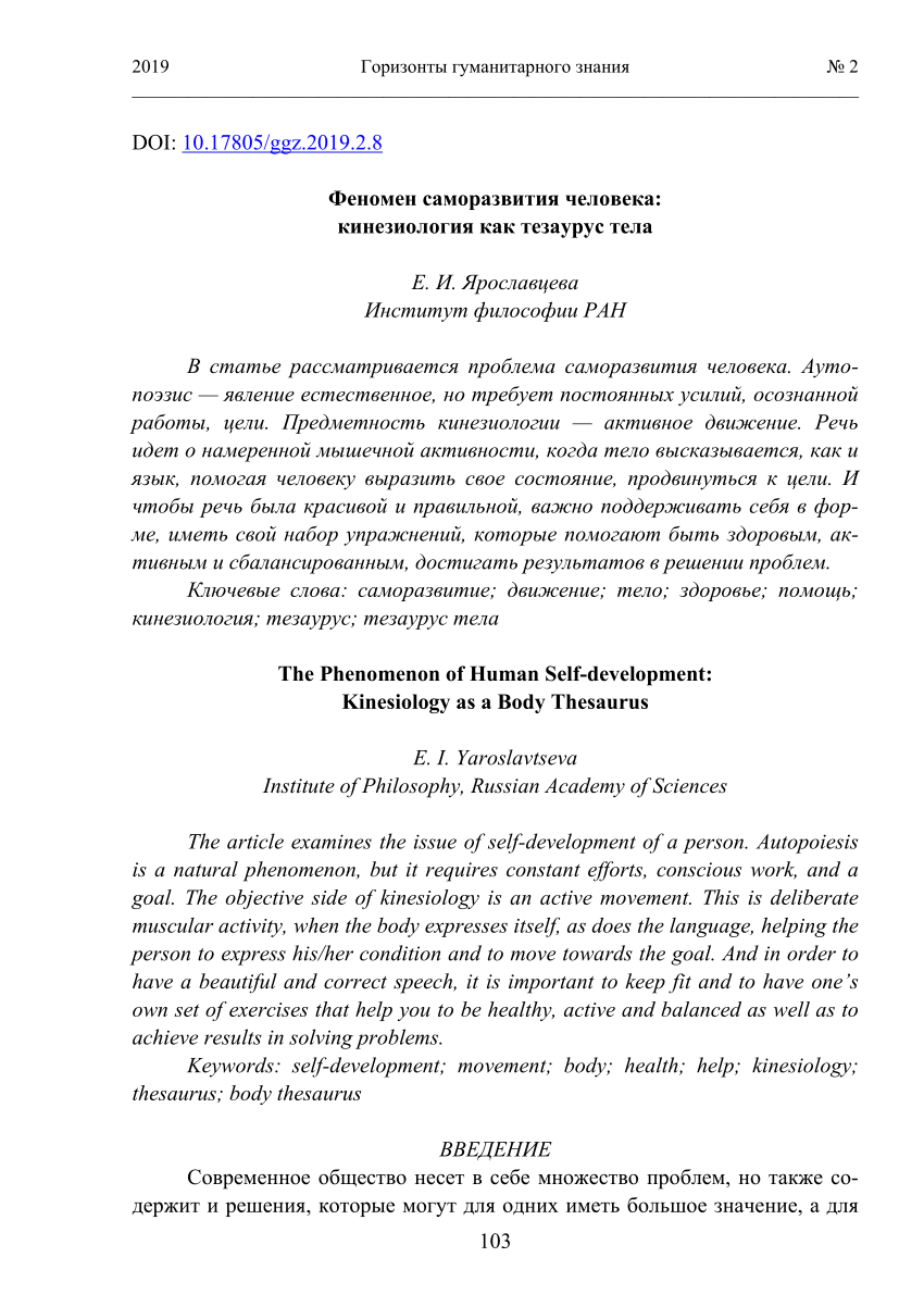 PDF) Феномен саморазвития человека: кинезиология как тезаурус тела