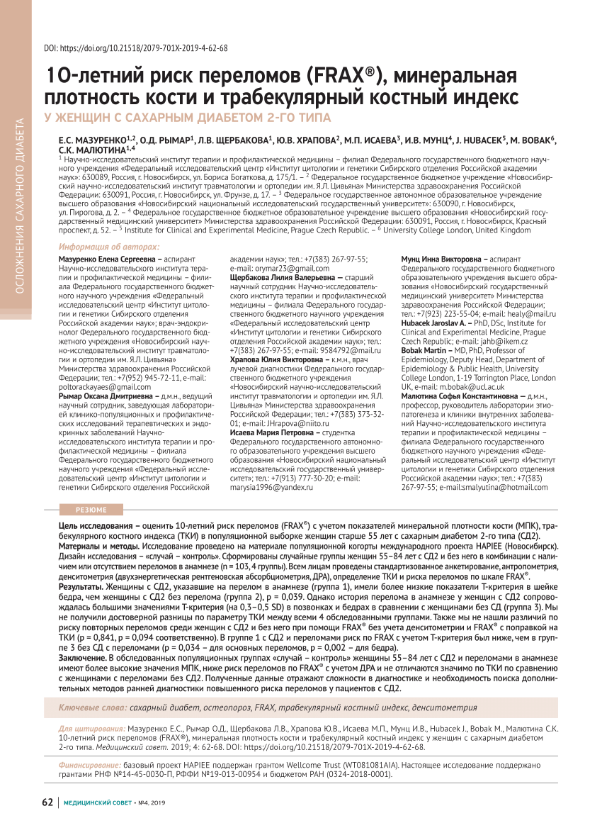 PDF) 10-year fracture risk (FRAX®), mineral bone density and trabecular  bone index in women with type 2 diabetes mellitus