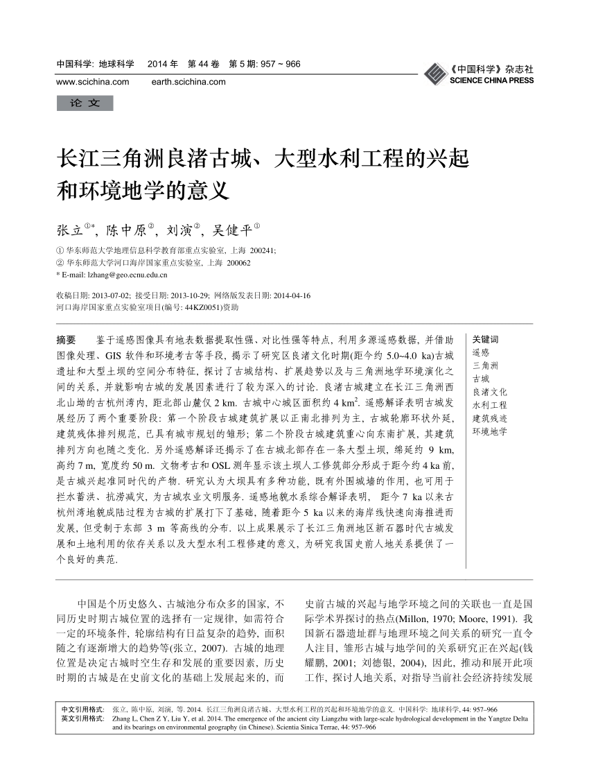 PDF) 长江三角洲良渚古城、大型水利工程的兴起和环境地学的意义