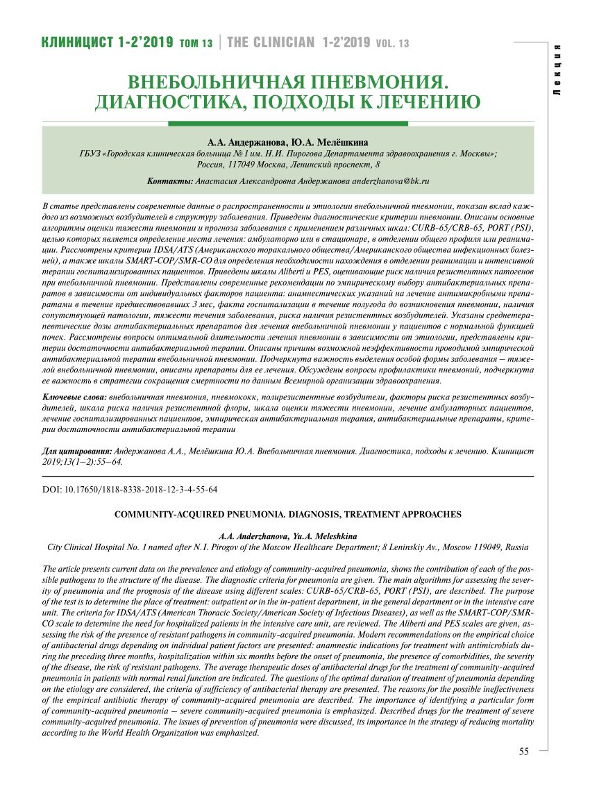 PDF) Community-acquired pneumonia. Diagnosis, treatment approaches