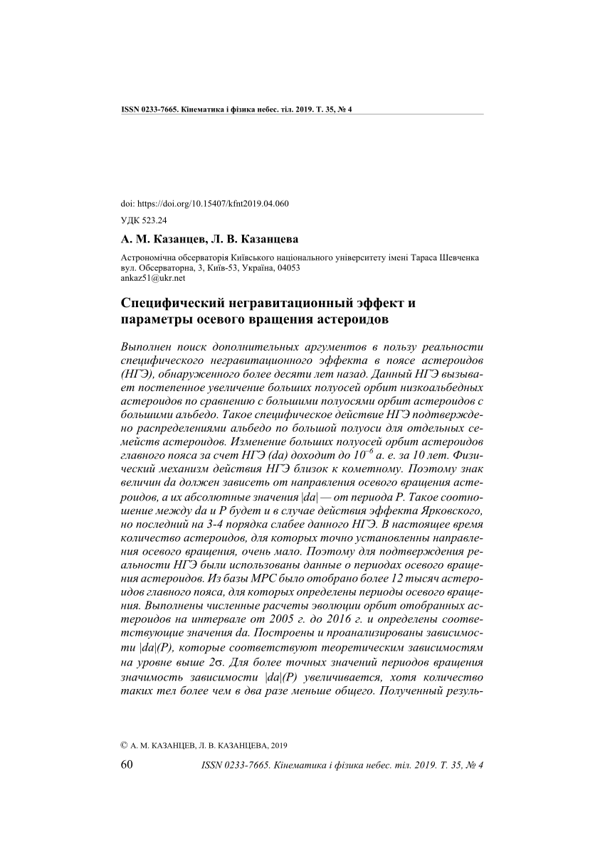 Pdf A Specific Nongravitational Effect And Asteroid Spin Parameters