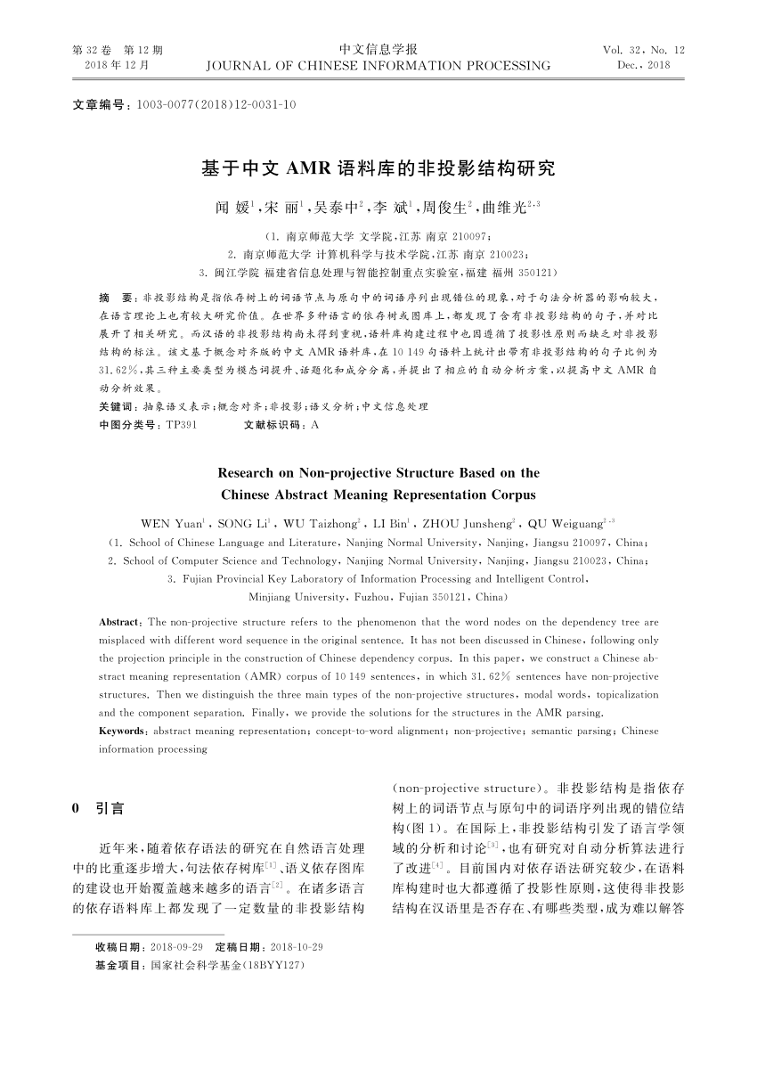 Pdf Research On Non Projective Structure Based On The Chinese Abstract Meaning Representation Corpus 基于中文amr语料库的非投影结构研究