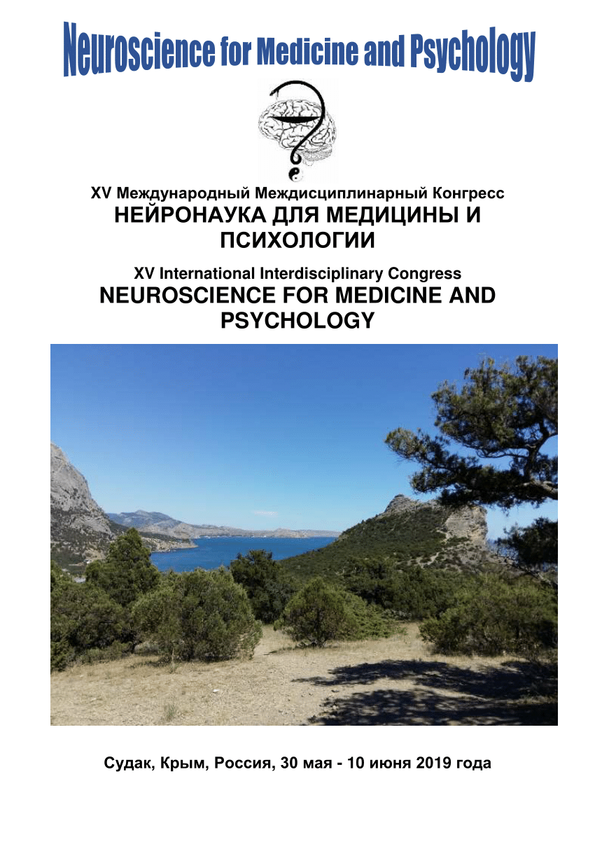 PDF) THE EFFECT OF PROTON IRRADIATION ON THE MORPHOFUNCTIONAL STATE OF THE  RAT BRAIN