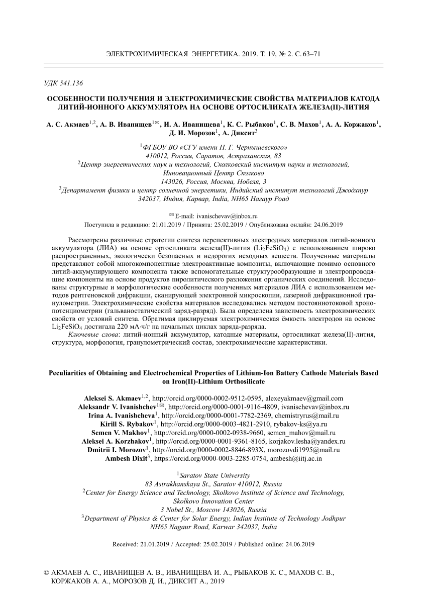 PDF) Peculiarities of Obtaining and Electrochemical Properties of  Lithium-Ion Battery Cathode Materials Based on Iron(II)-Lithium  Orthosilicate