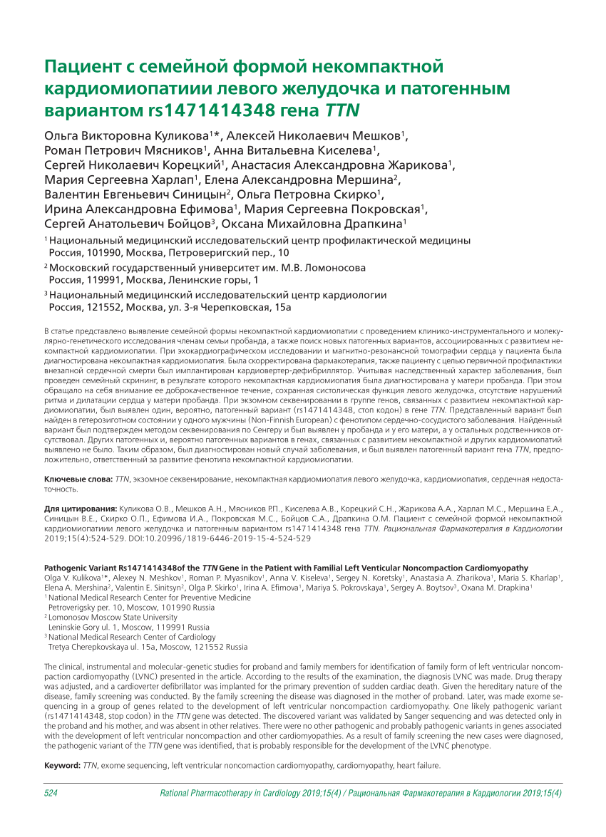 PDF) Pathogenic Variant Rs1471414348of the TTN Gene in the Patient with  Familial Left Venticular Noncompaction Cardiomyopathy