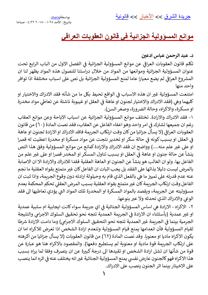 PDF موانع المسئولية الجنائية في قانون العقوبات العراقي