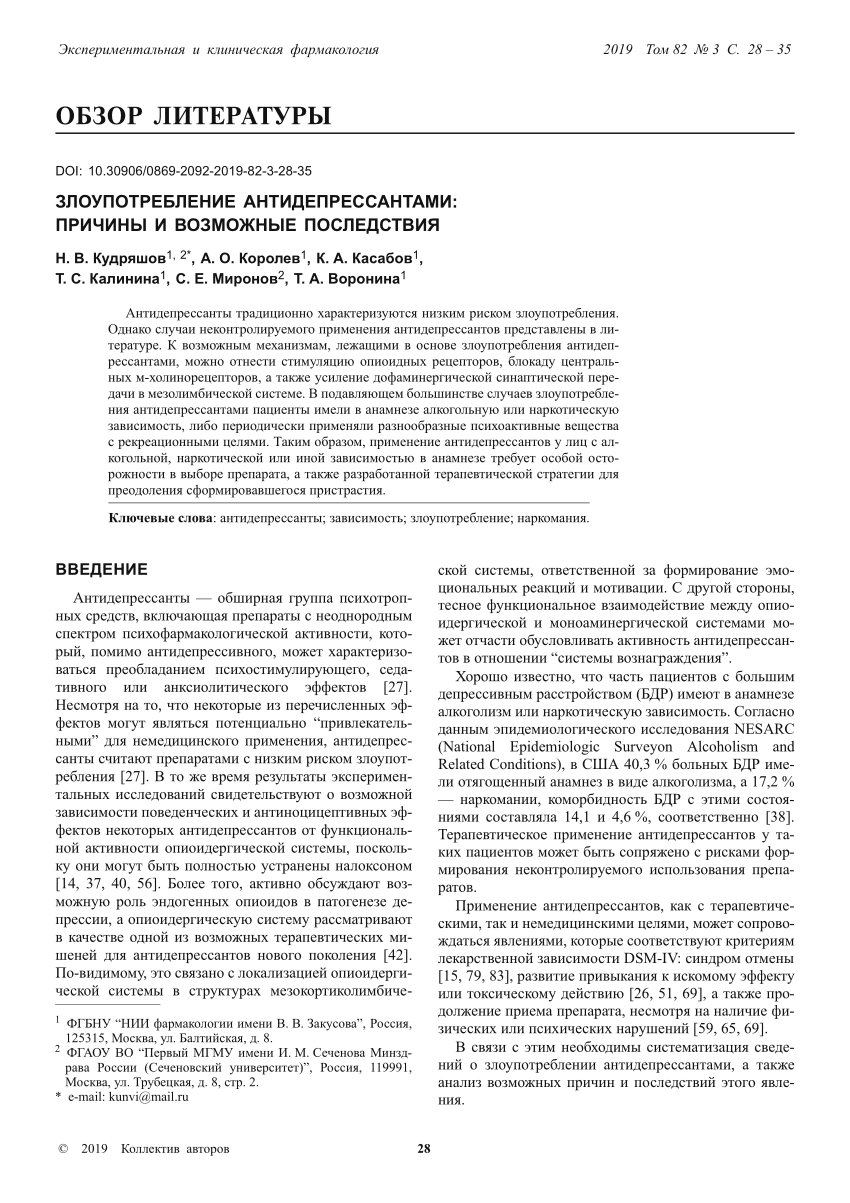 Pdf Zloupotreblenie Antidepressantami Prichiny I Vozmozhnye Posledstviya