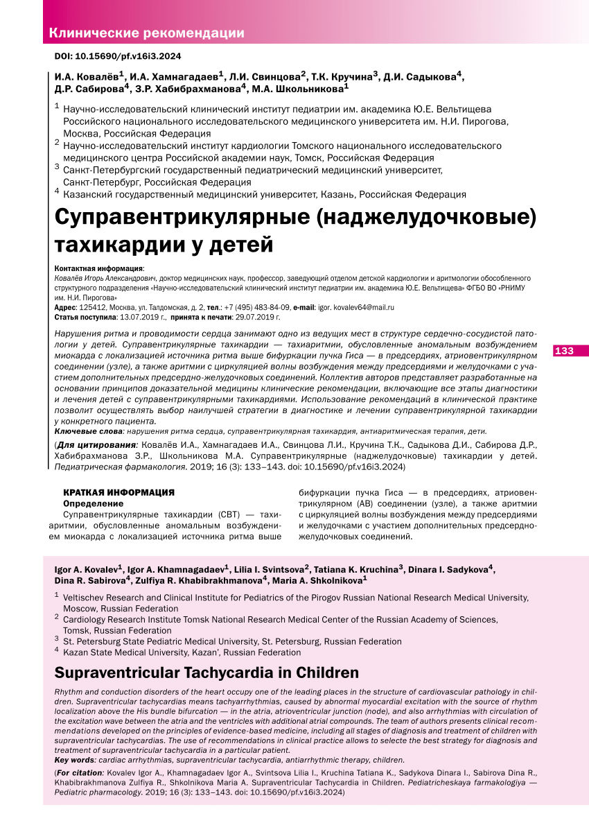 PDF) Supraventricular Tachycardia in Children