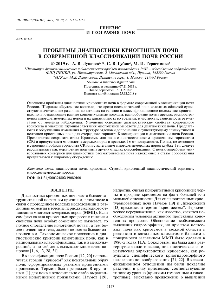 PDF) Проблемы диагностики криогенных почв в современной классификации почв  России