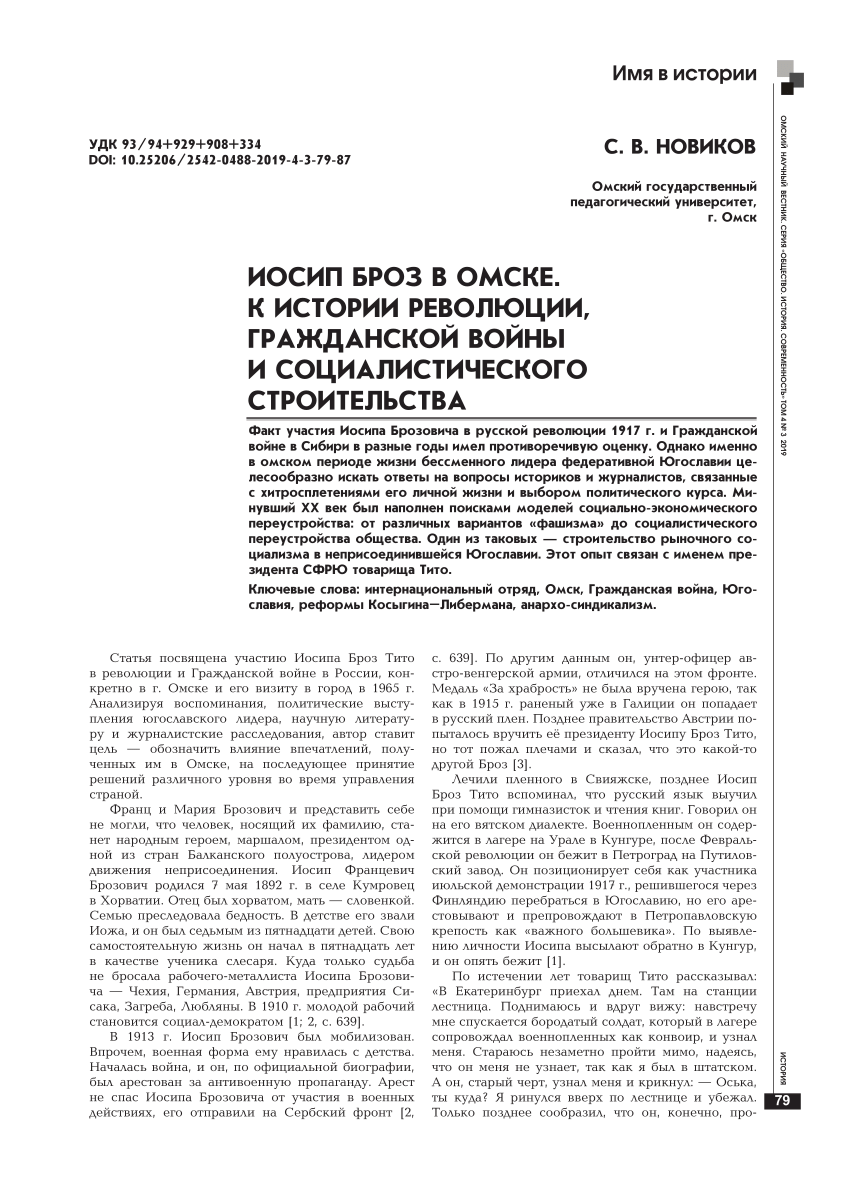 PDF) Josip Broz in Omsk. To the history of Russian Revolution, Russian  Civil War and Socialist Construction